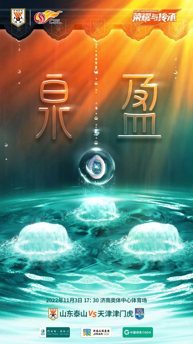 V体育APP-中超第23轮前瞻：海港VS大连焦点战 泰山冲击3连胜